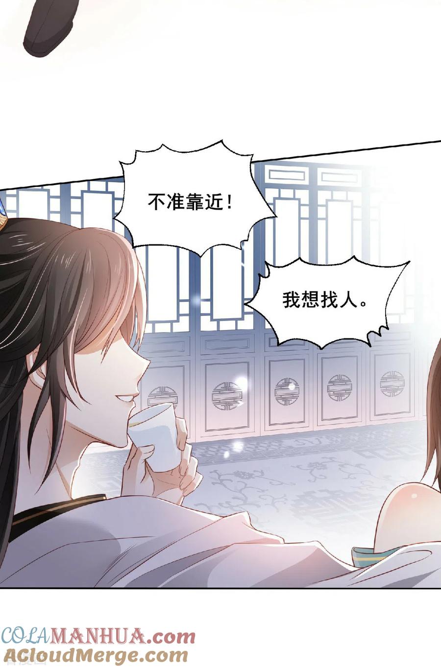 与君行 第1话 风流皇子俏小姐 第29页