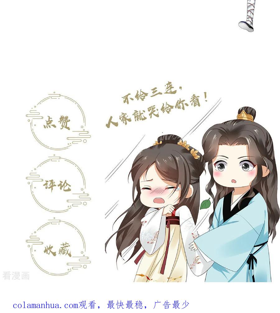 与君行 第1话 风流皇子俏小姐 第42页
