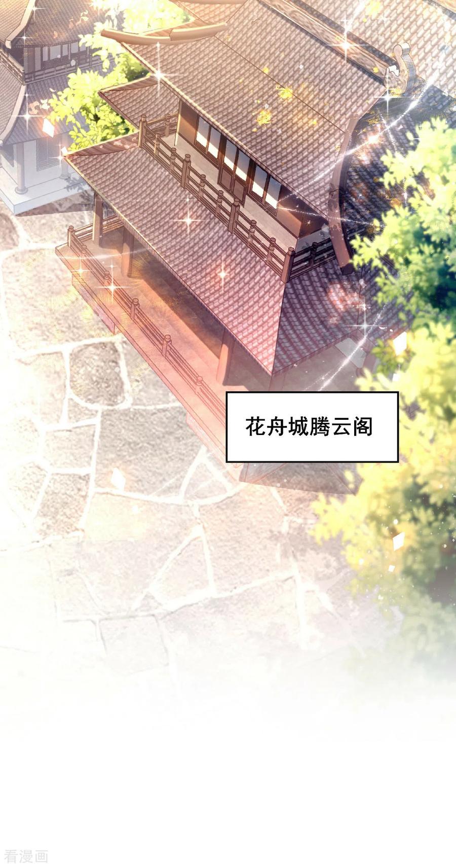 与君行 第1话 风流皇子俏小姐 第8页