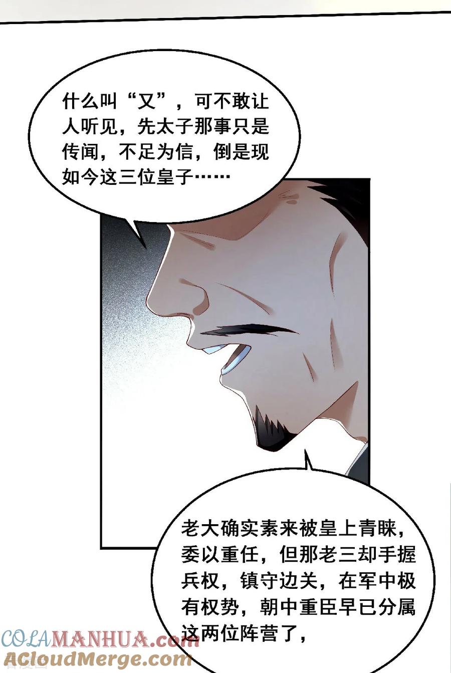 与君行 第1话 风流皇子俏小姐 第13页
