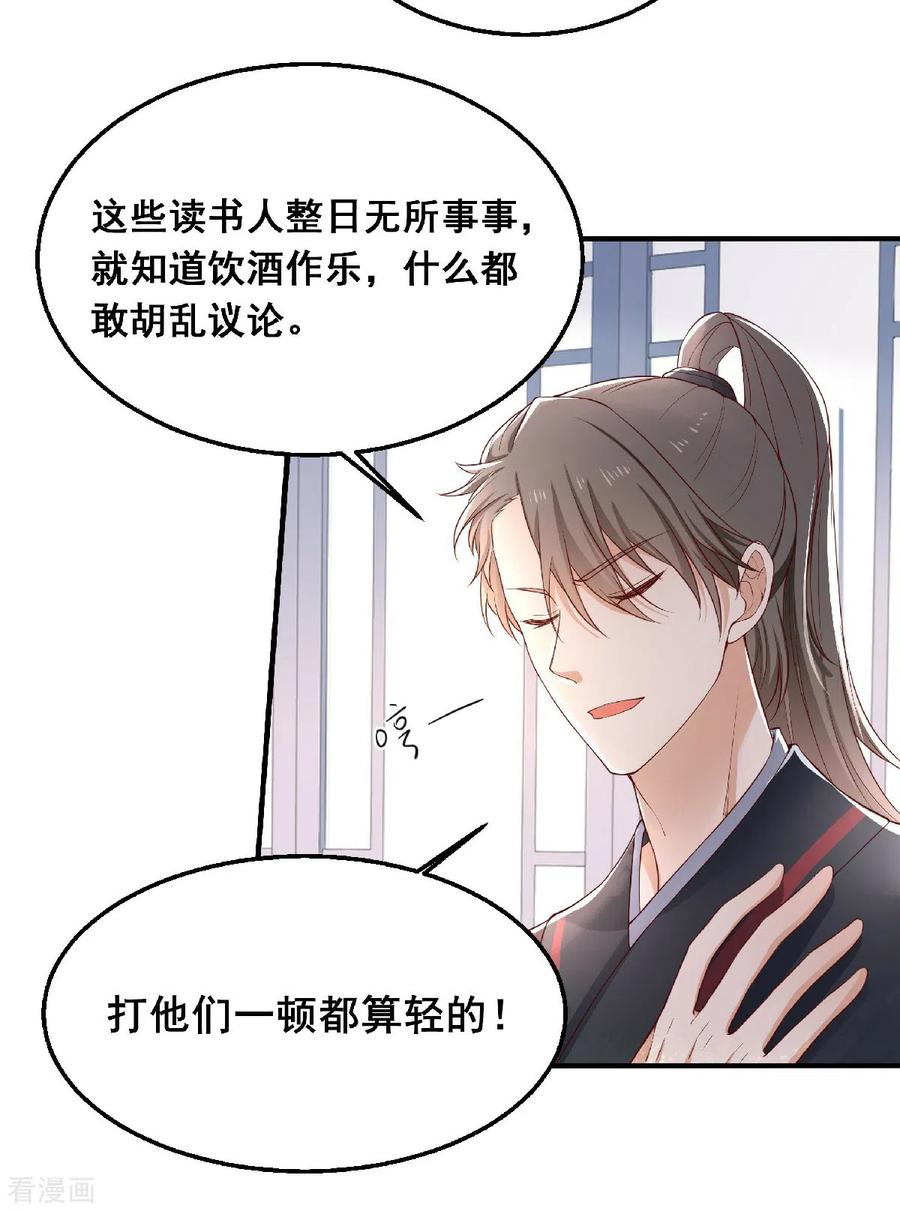 与君行 第1话 风流皇子俏小姐 第22页