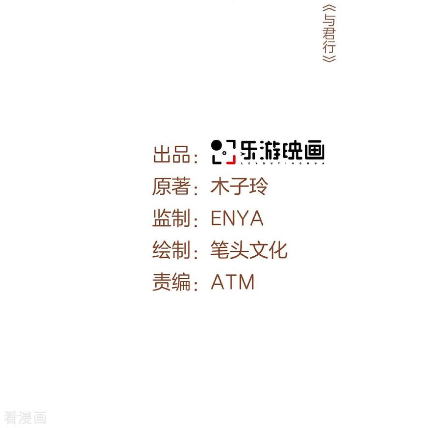 与君行 第1话 风流皇子俏小姐 第2页