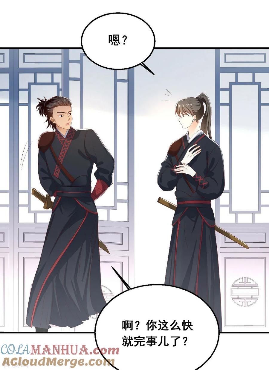 与君行 第1话 风流皇子俏小姐 第21页