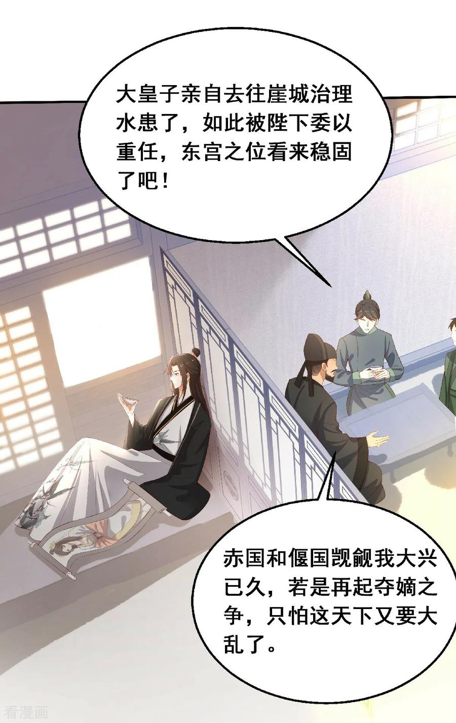 与君行 第1话 风流皇子俏小姐 第12页