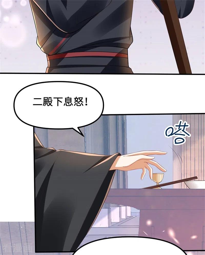 与君行 第9话 暴躁皇子，酒宴发飙 第18页