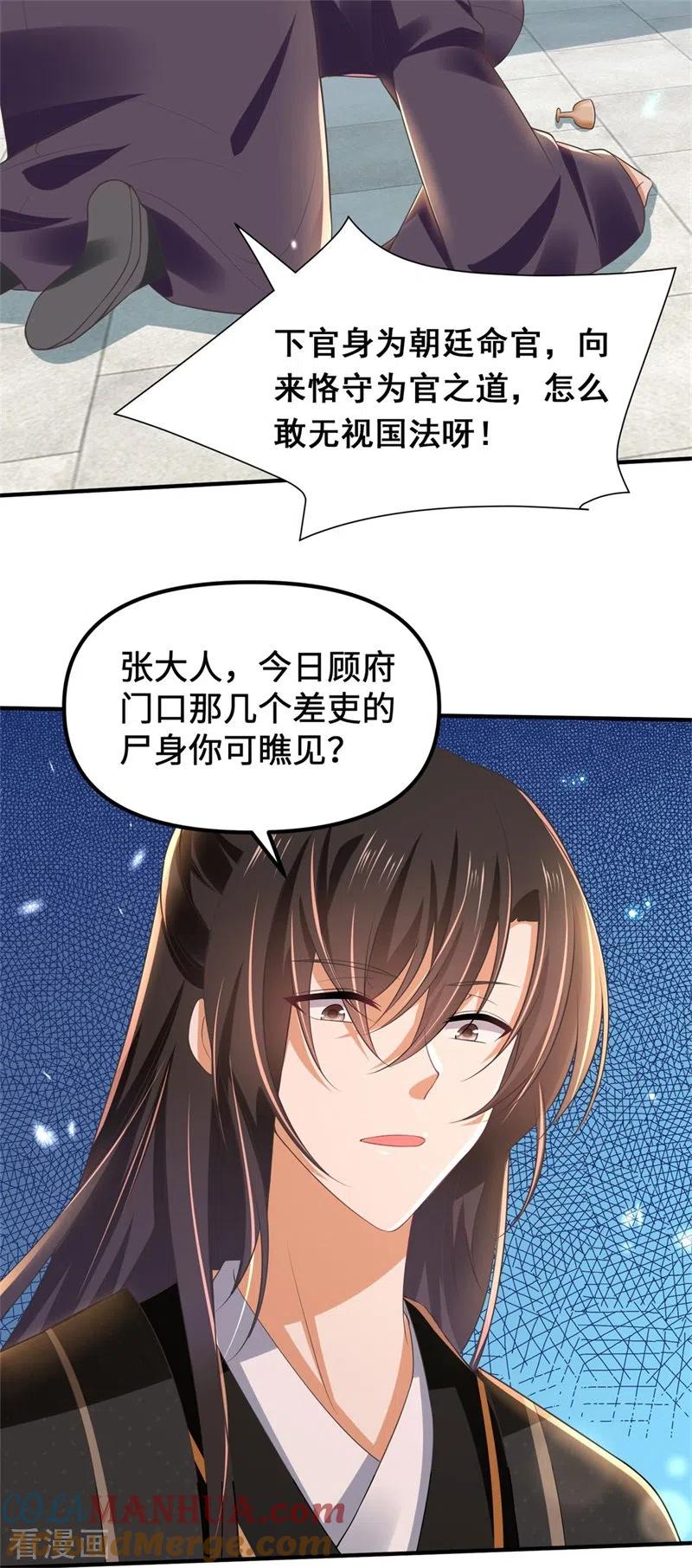 与君行 第9话 暴躁皇子，酒宴发飙 第9页