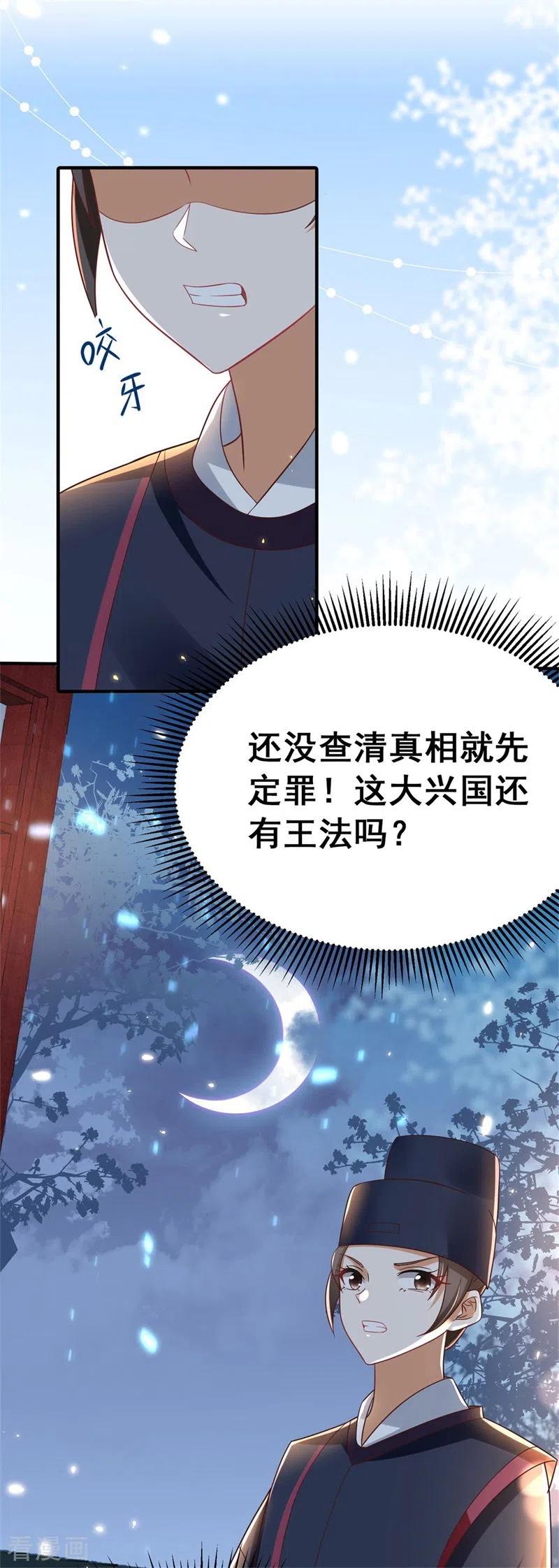 与君行 第9话 暴躁皇子，酒宴发飙 第22页