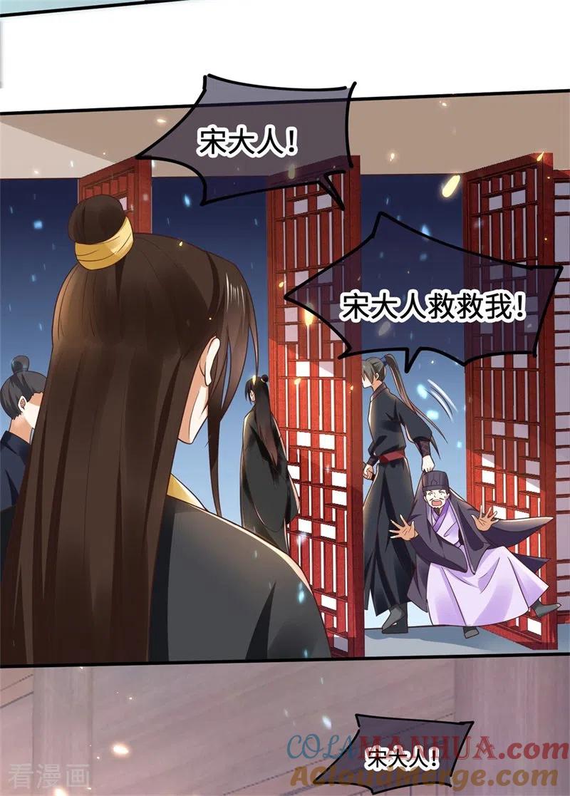 与君行 第9话 暴躁皇子，酒宴发飙 第29页