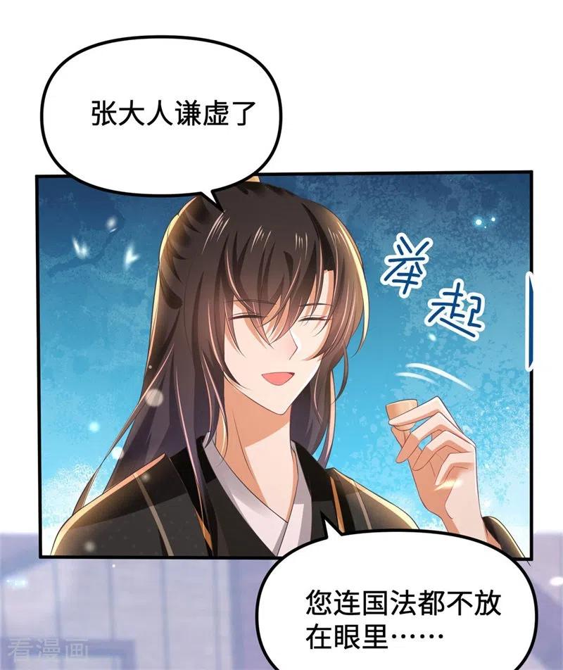 与君行 第9话 暴躁皇子，酒宴发飙 第6页