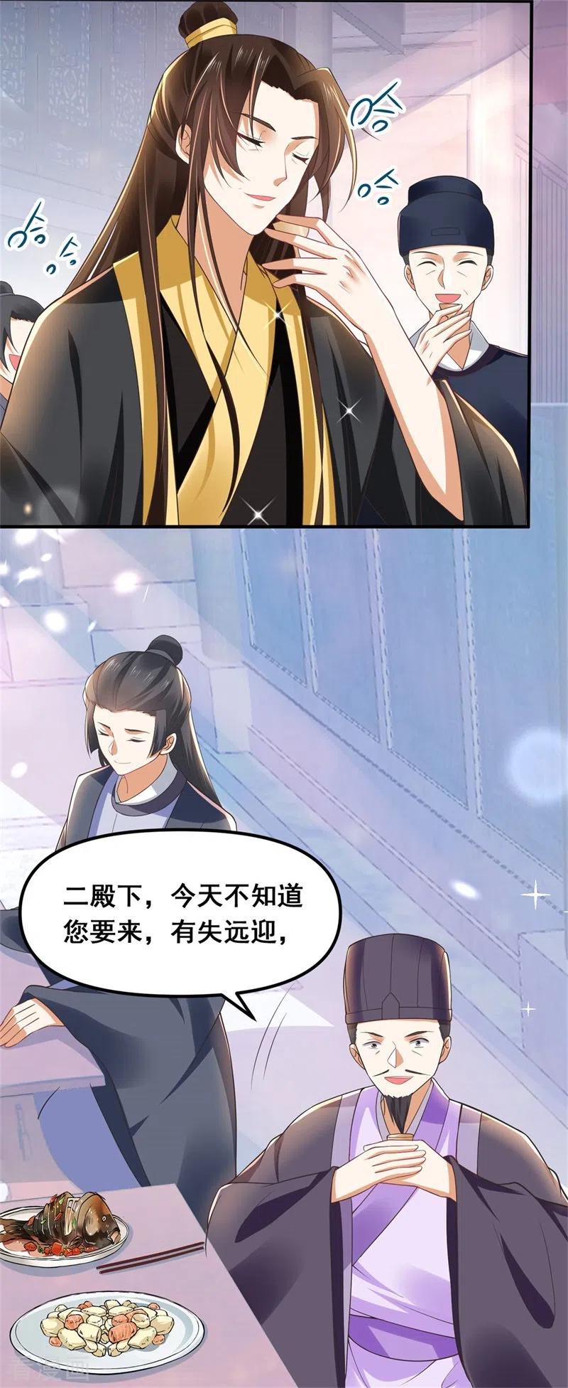 与君行 第9话 暴躁皇子，酒宴发飙 第4页