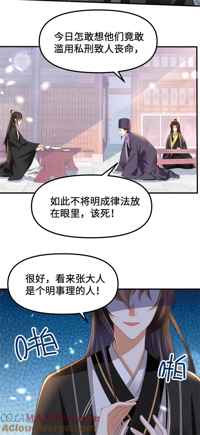 与君行 第9话 暴躁皇子，酒宴发飙 第13页
