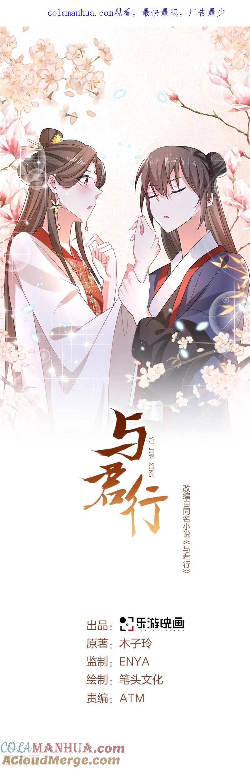 与君行 第10话 殿下，收下我吧！ 第1页