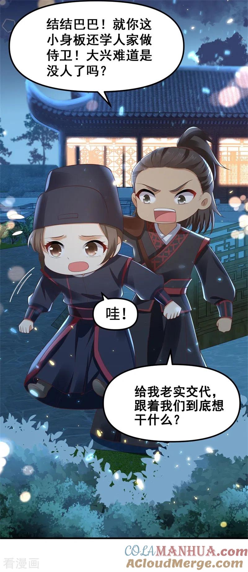 与君行 第10话 殿下，收下我吧！ 第17页