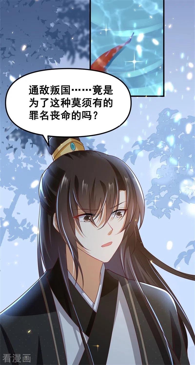 与君行 第10话 殿下，收下我吧！ 第12页