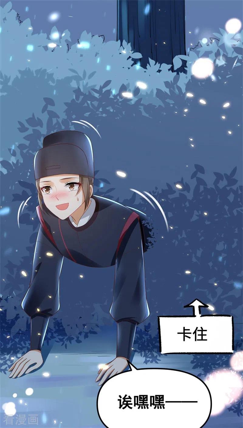 与君行 第10话 殿下，收下我吧！ 第14页