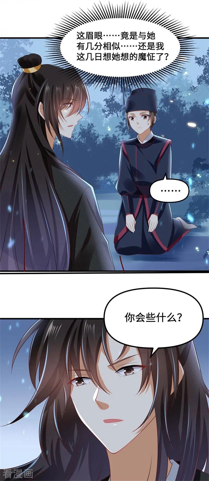 与君行 第10话 殿下，收下我吧！ 第20页