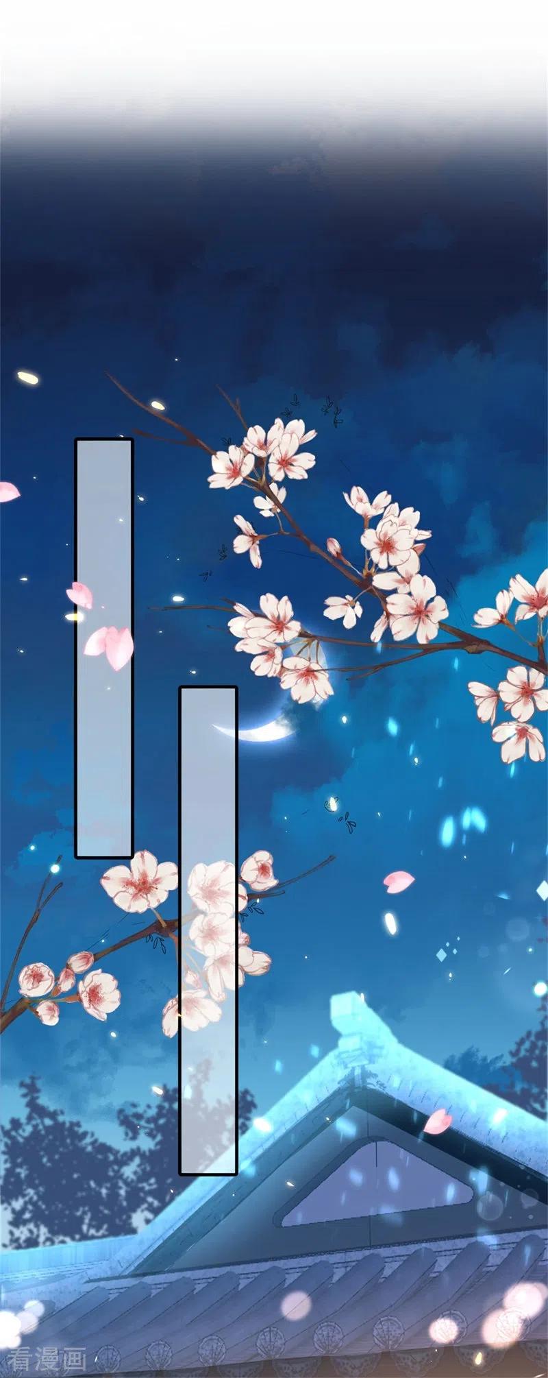 与君行 第10话 殿下，收下我吧！ 第2页
