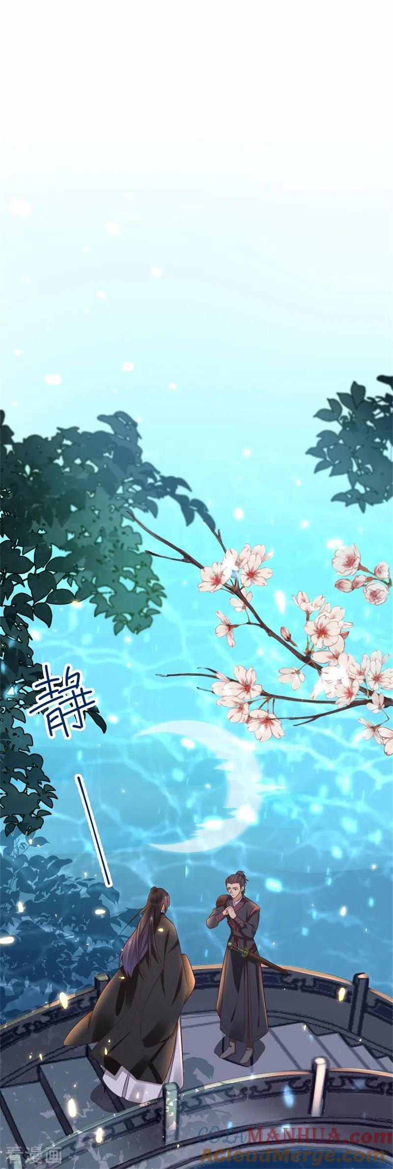 与君行 第10话 殿下，收下我吧！ 第7页