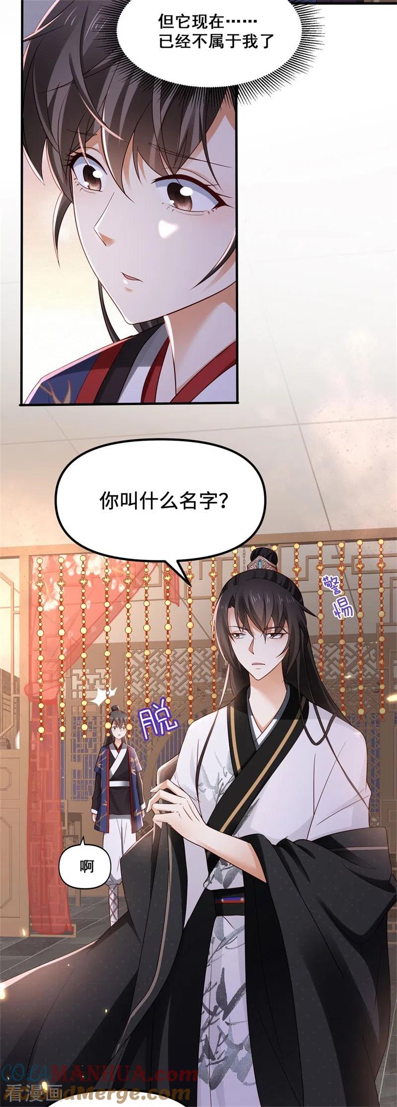 与君行 第10话 殿下，收下我吧！ 第27页