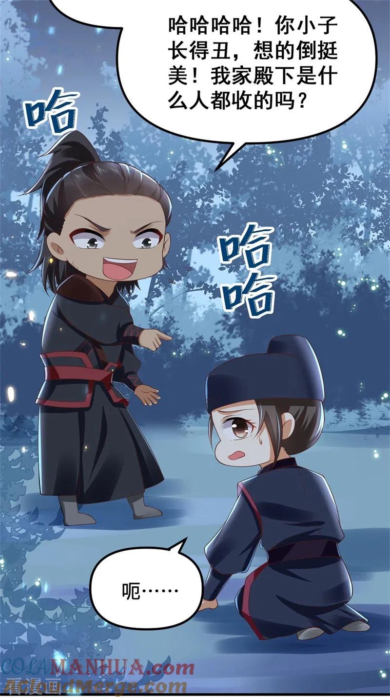 与君行 第10话 殿下，收下我吧！ 第19页