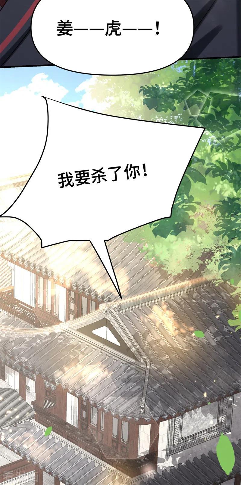 与君行 第11话 殿下竟有这种癖好？ 第30页