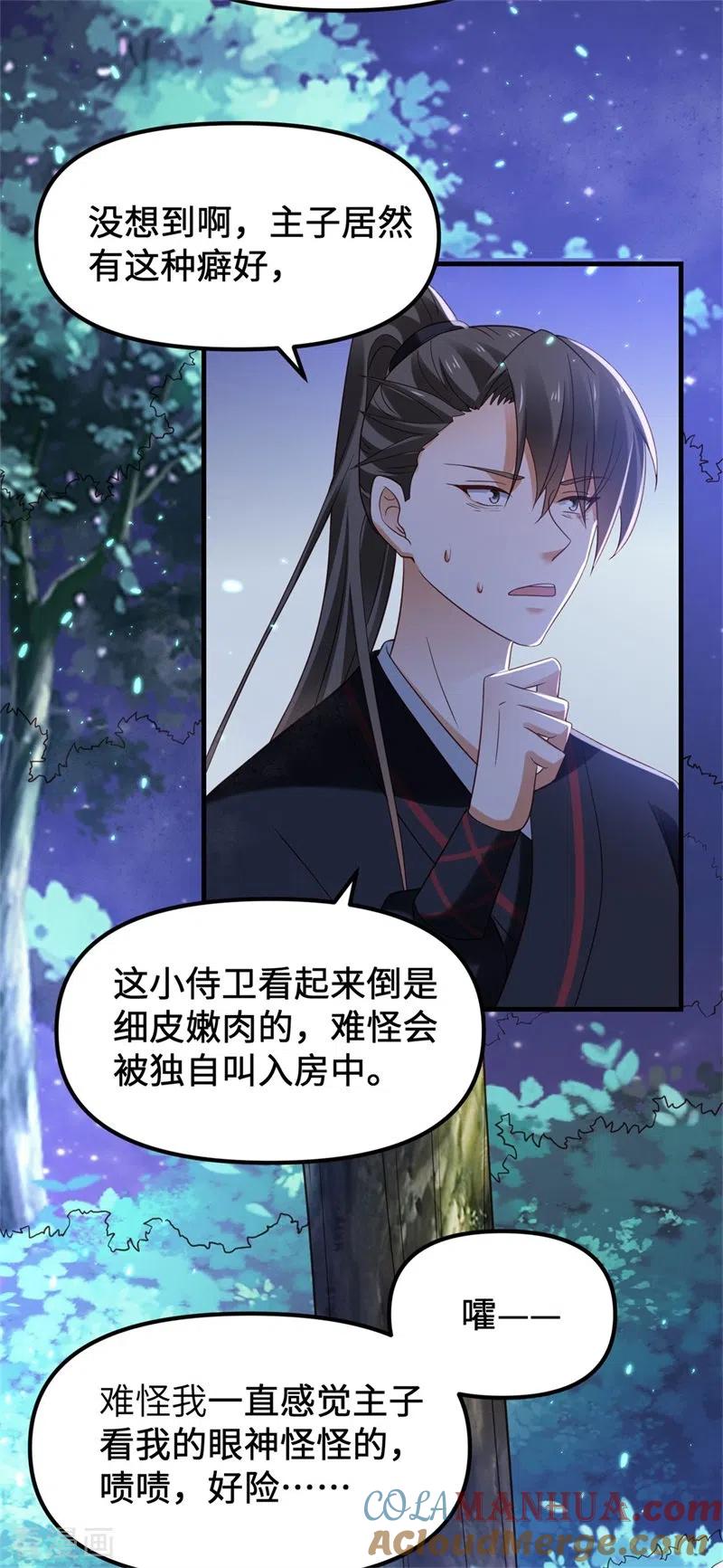 与君行 第11话 殿下竟有这种癖好？ 第23页