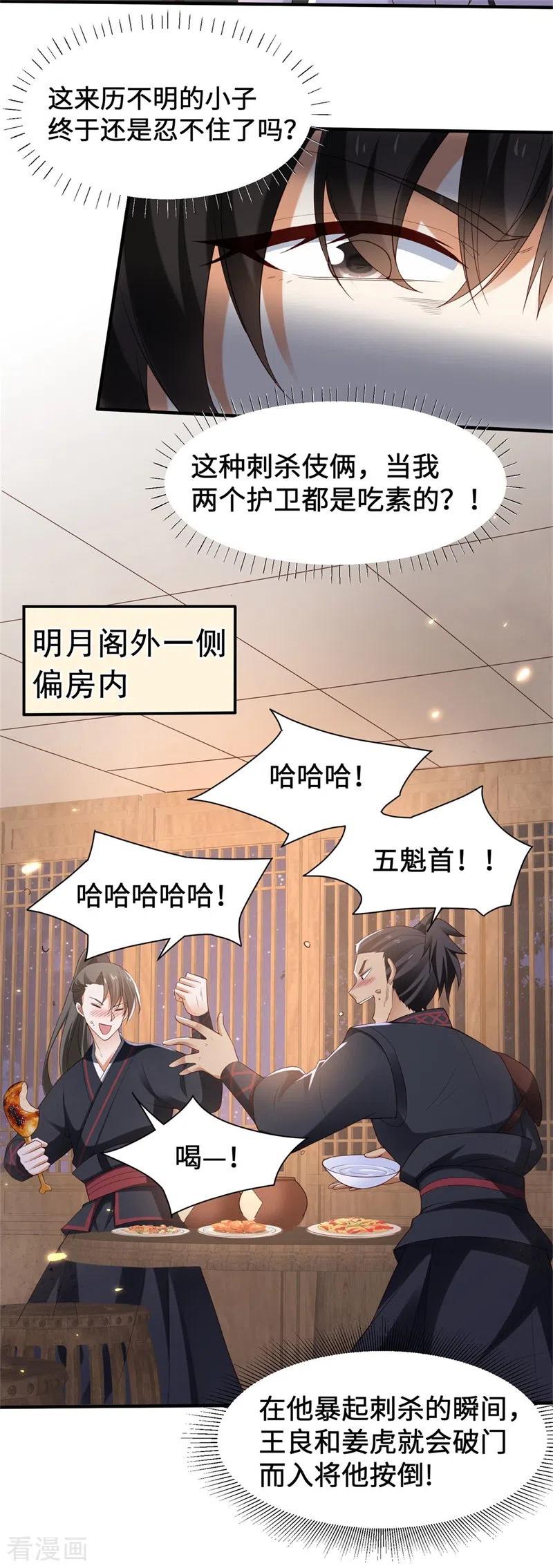 与君行 第11话 殿下竟有这种癖好？ 第4页