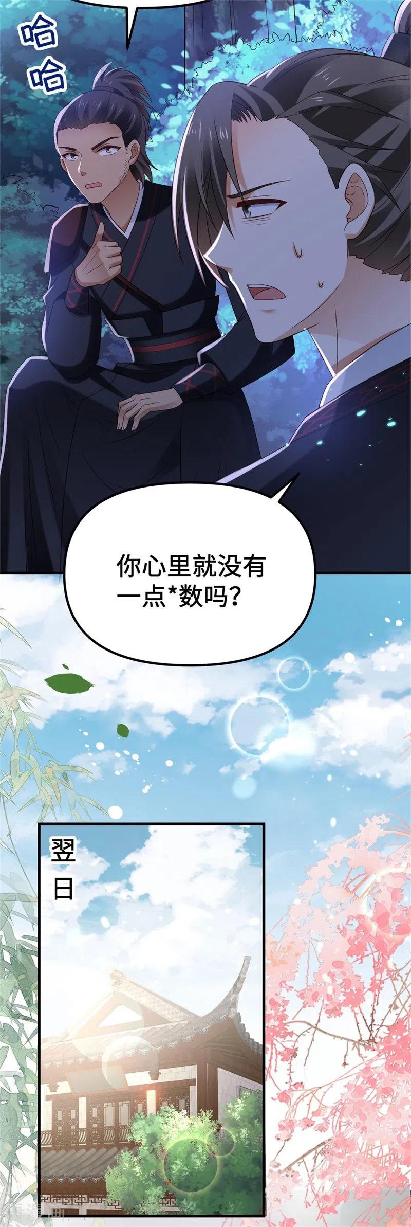 与君行 第11话 殿下竟有这种癖好？ 第24页