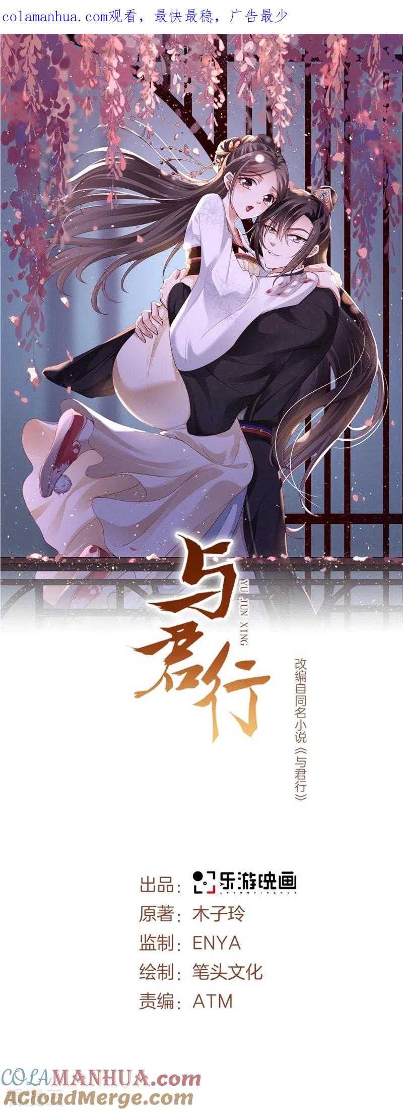 与君行 第11话 殿下竟有这种癖好？ 第1页