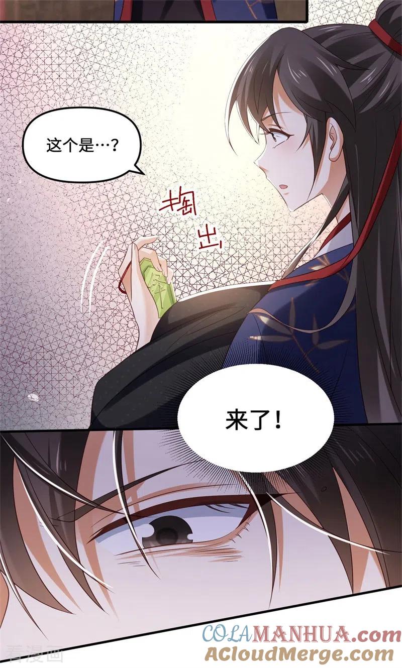 与君行 第11话 殿下竟有这种癖好？ 第9页