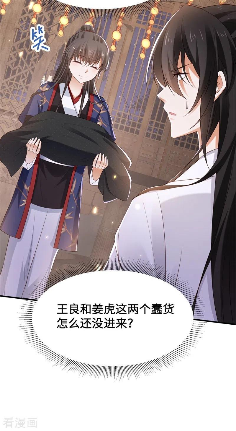 与君行 第11话 殿下竟有这种癖好？ 第6页