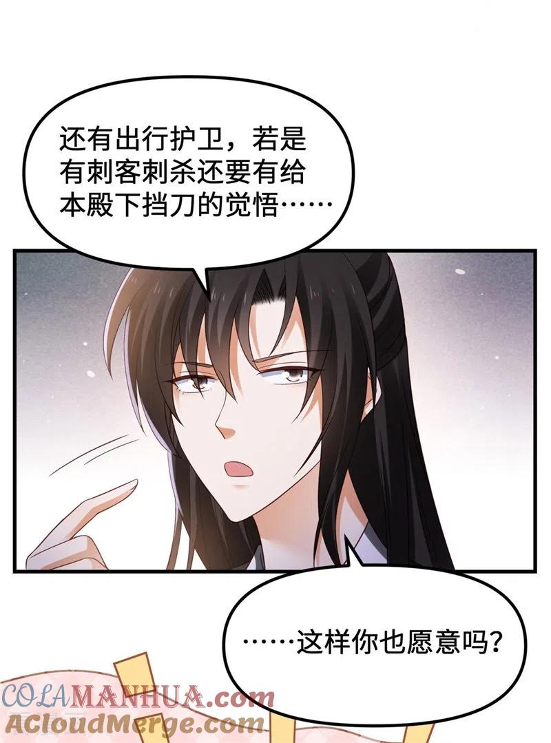 与君行 第11话 殿下竟有这种癖好？ 第19页