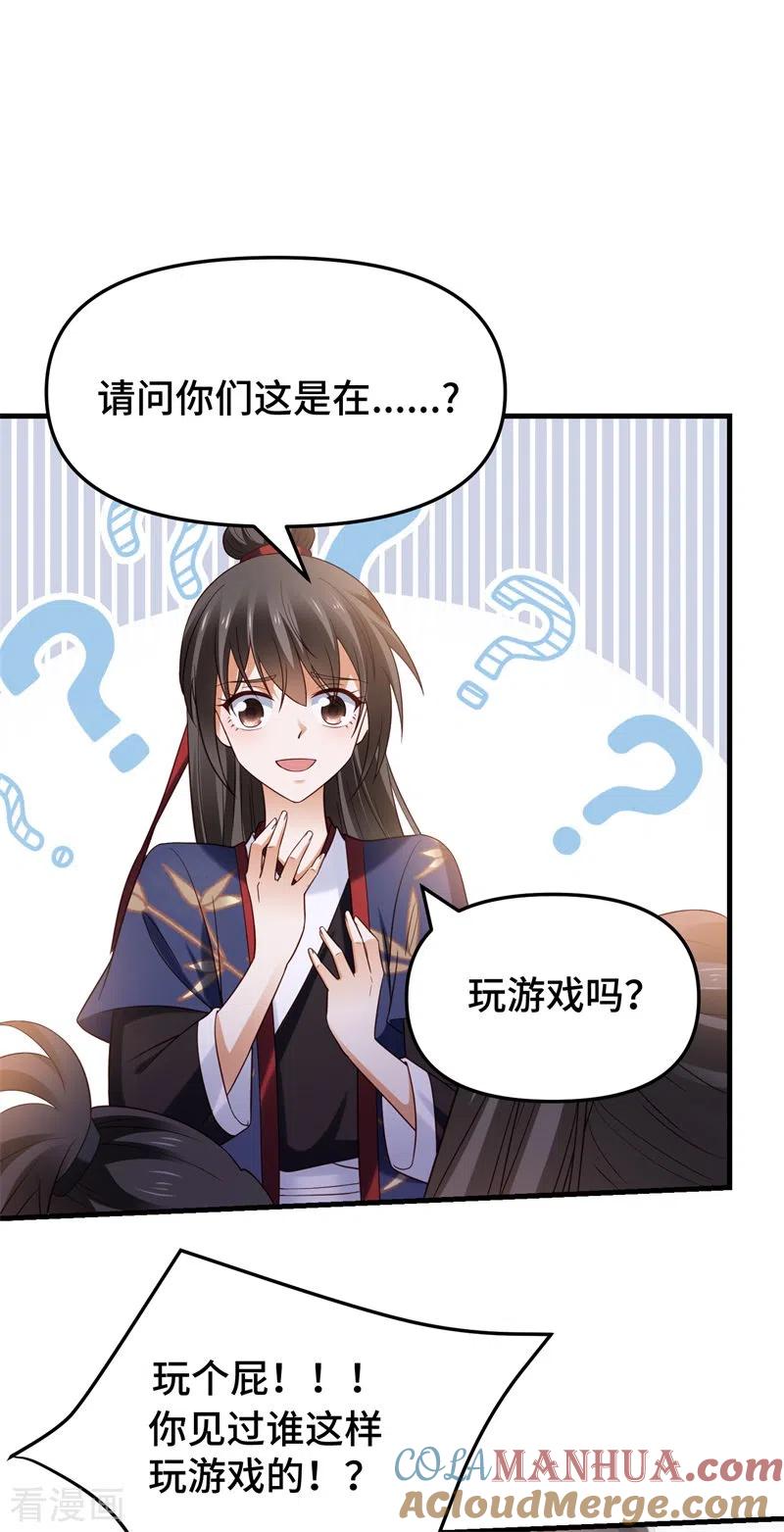 与君行 第11话 殿下竟有这种癖好？ 第27页
