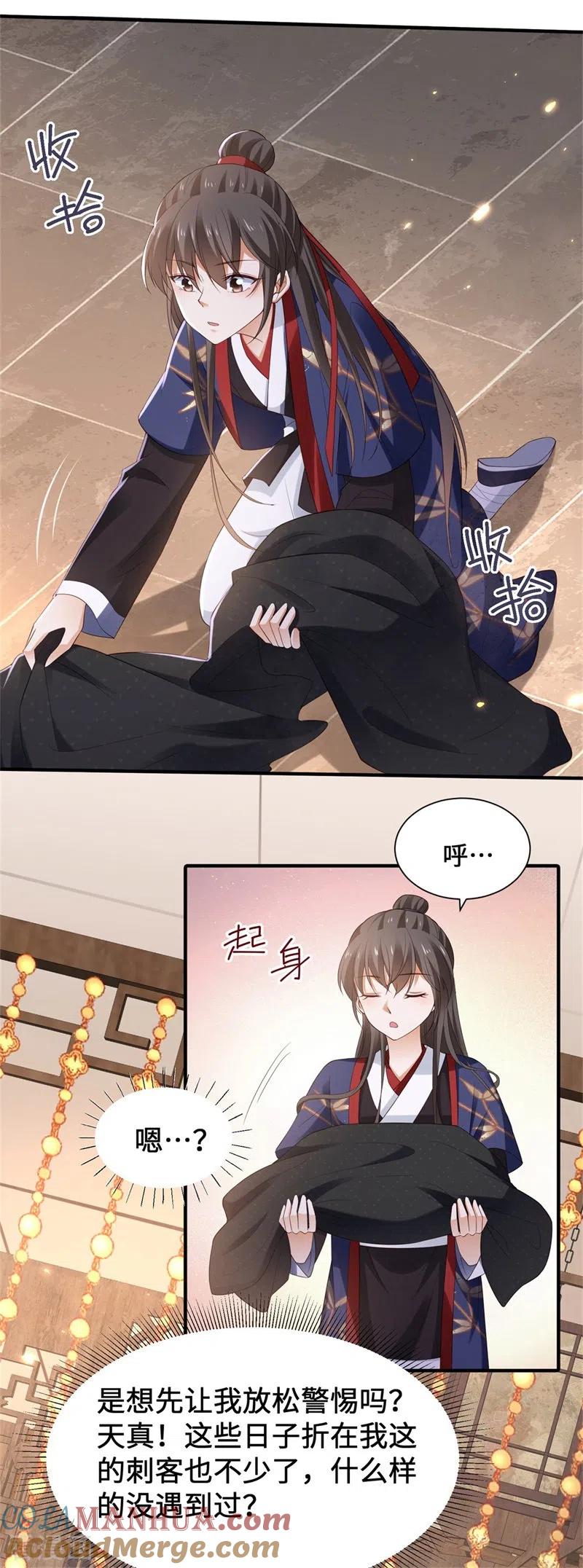 与君行 第11话 殿下竟有这种癖好？ 第5页