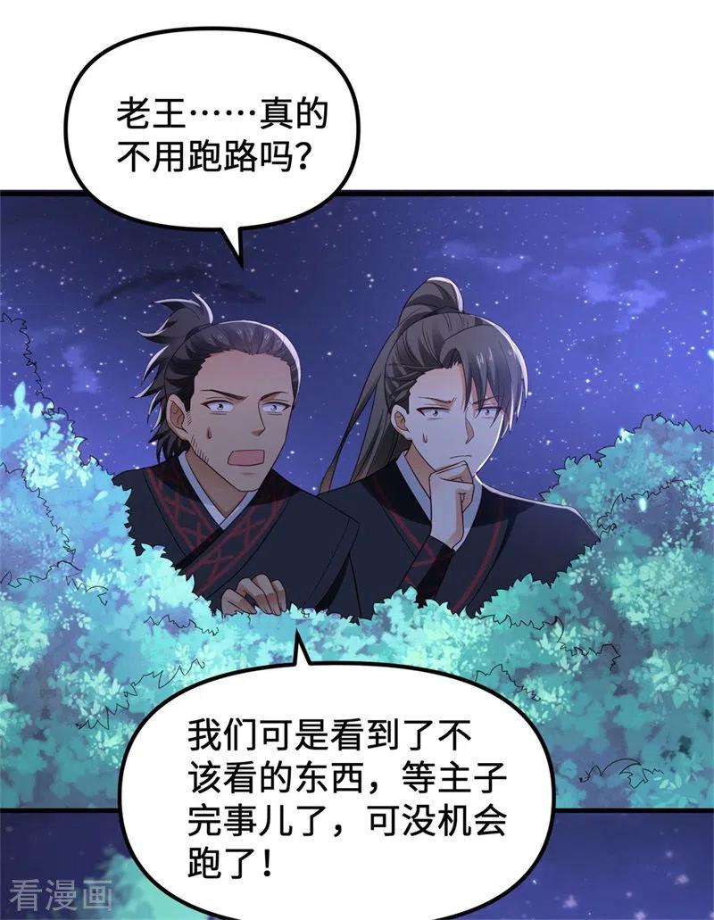 与君行 第11话 殿下竟有这种癖好？ 第22页