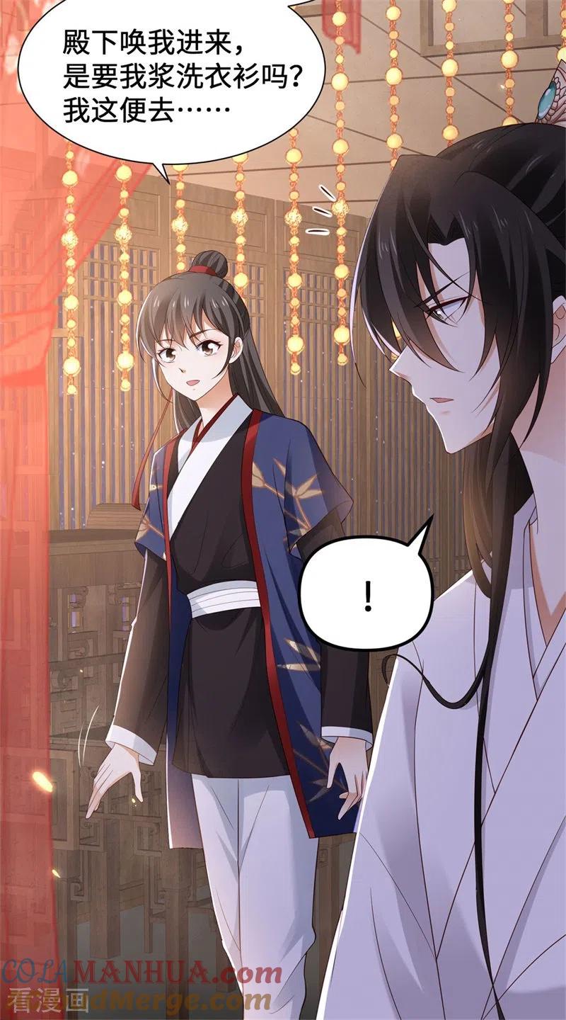 与君行 第11话 殿下竟有这种癖好？ 第3页