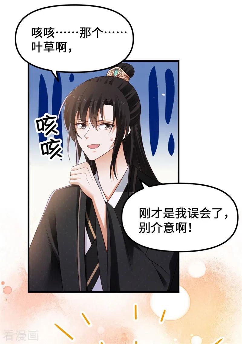 与君行 第11话 殿下竟有这种癖好？ 第16页