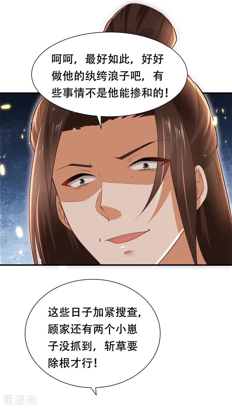 与君行 第12话 斩草要除根 第8页
