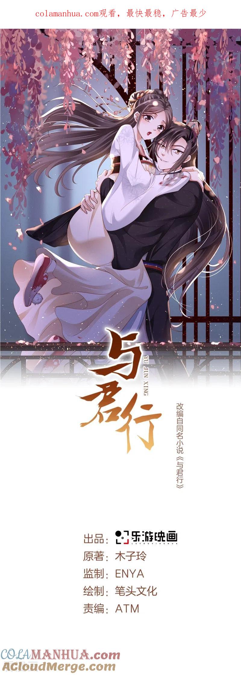 与君行 第12话 斩草要除根 第1页
