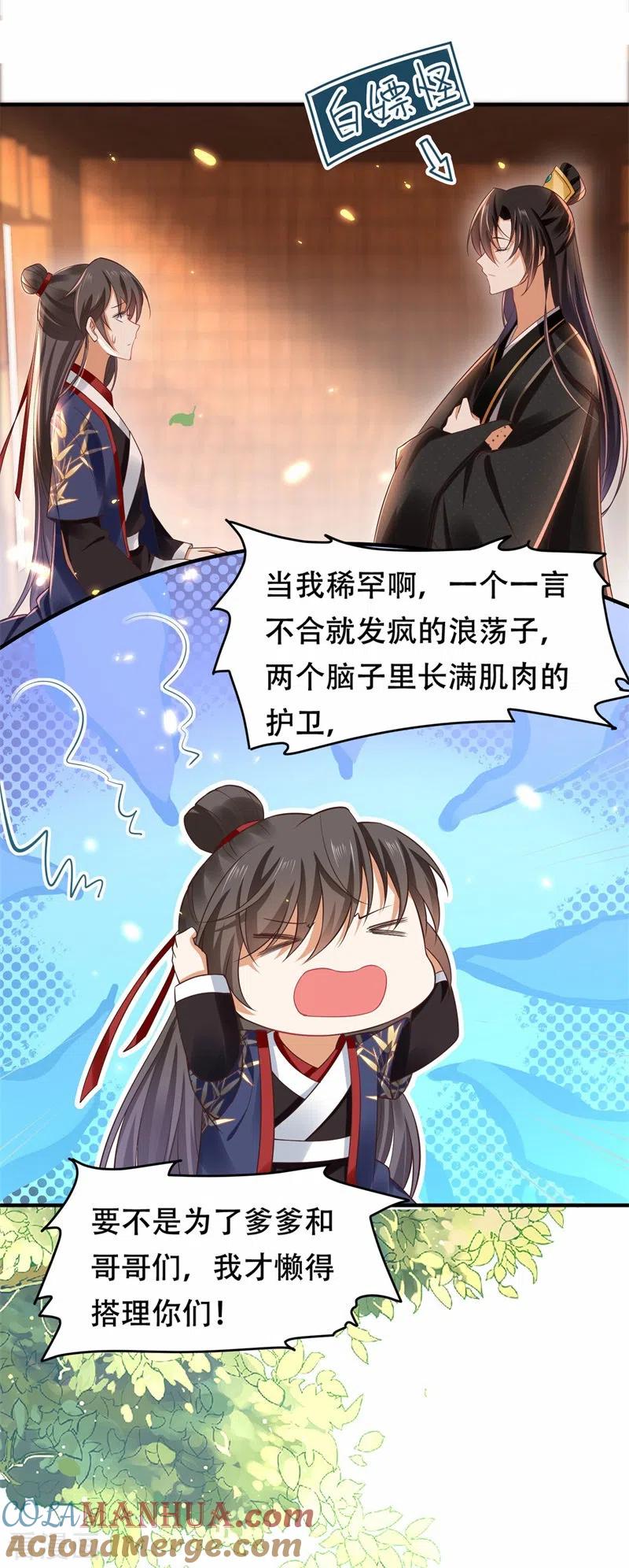 与君行 第12话 斩草要除根 第19页