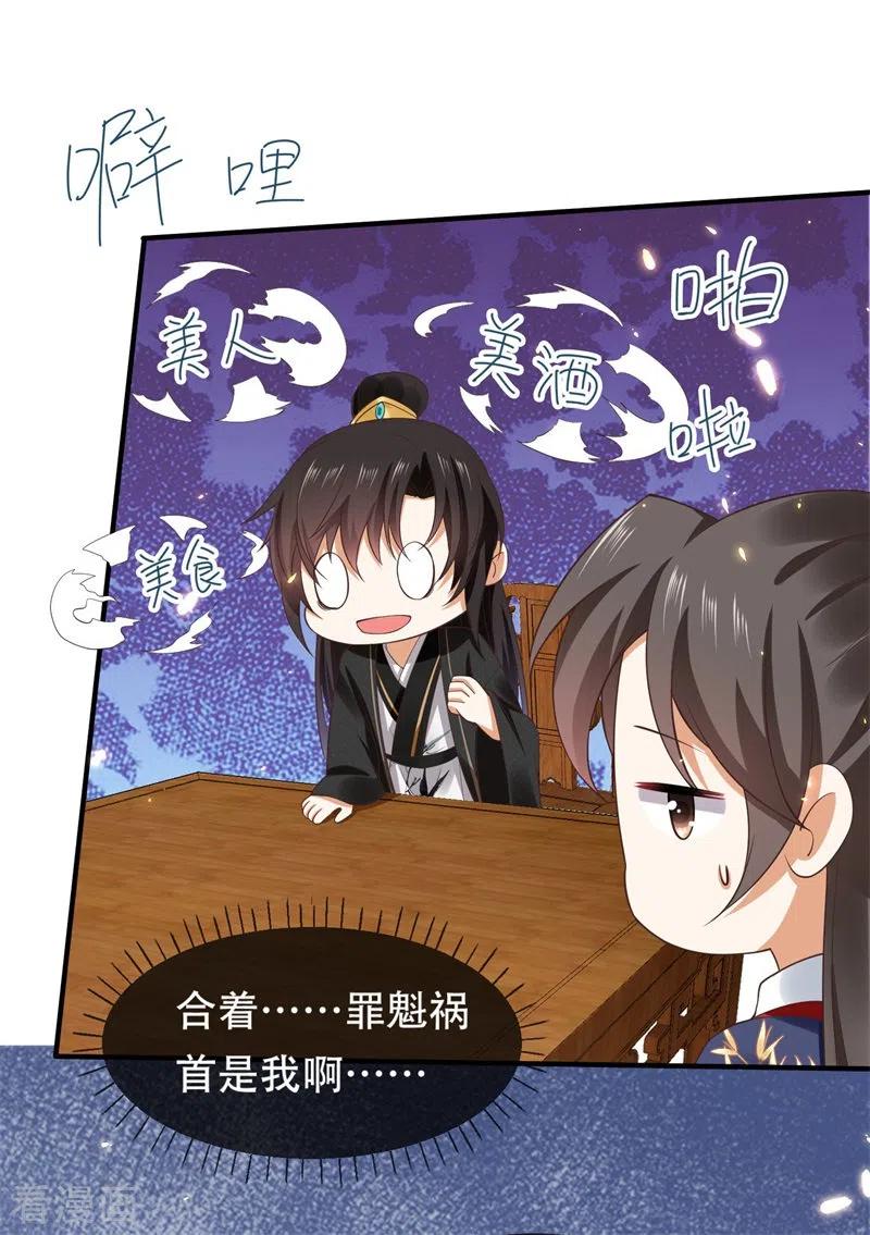 与君行 第12话 斩草要除根 第26页