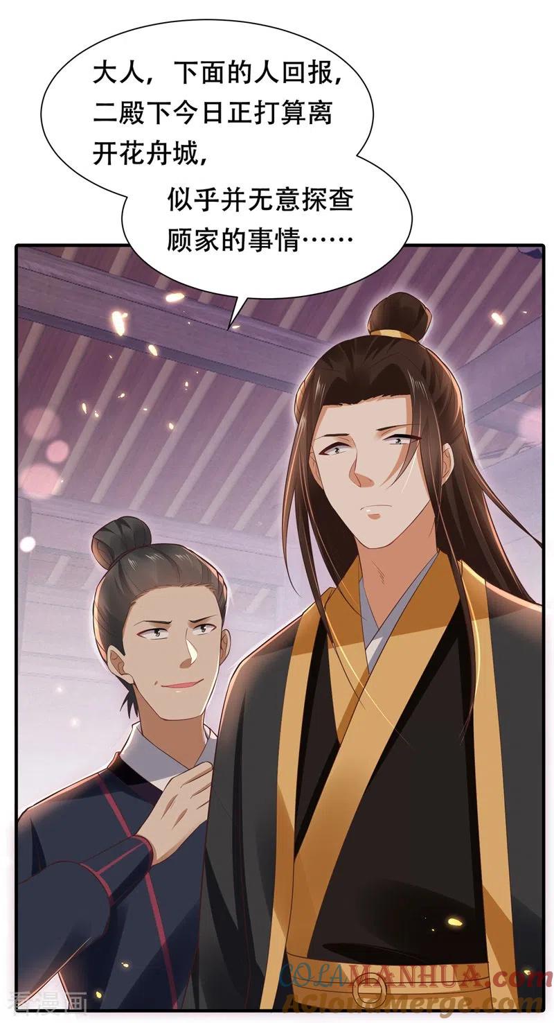 与君行 第12话 斩草要除根 第7页