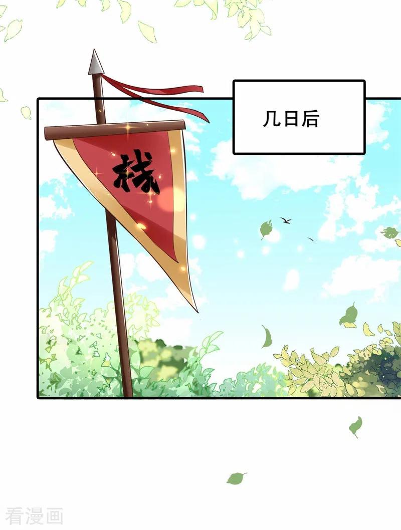与君行 第12话 斩草要除根 第20页
