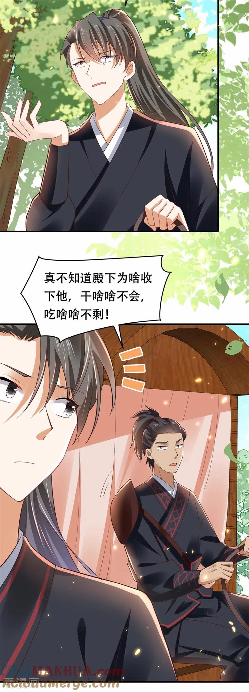 与君行 第12话 斩草要除根 第15页