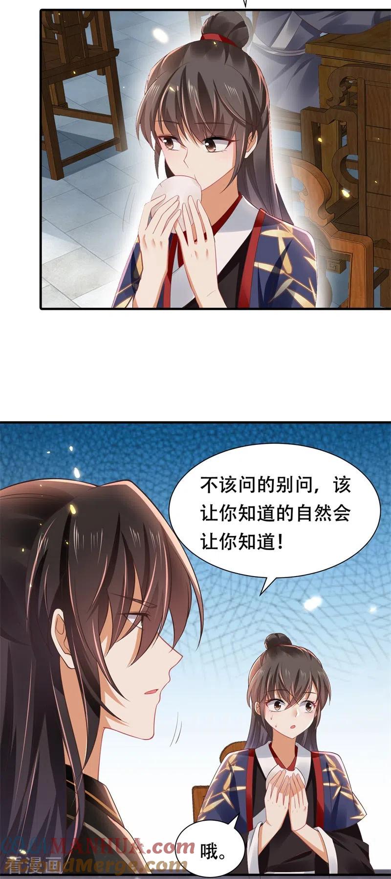 与君行 第12话 斩草要除根 第29页