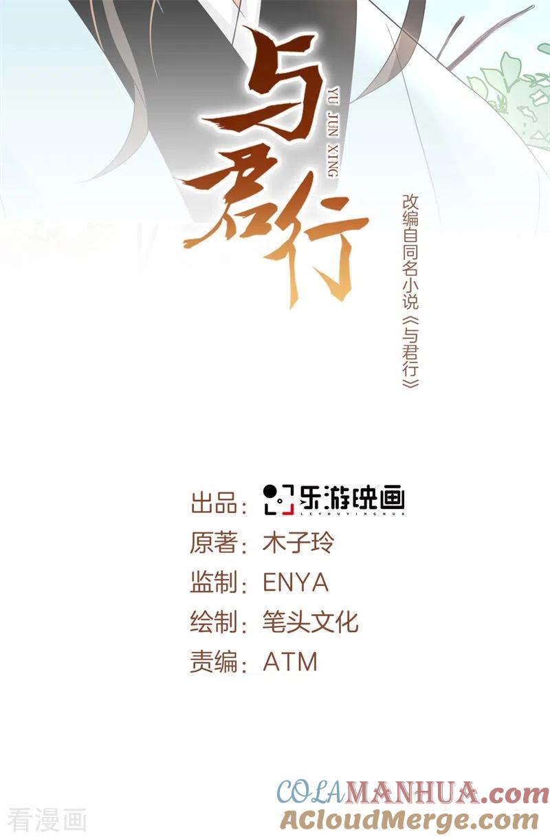 与君行 第12话 斩草要除根 第3页