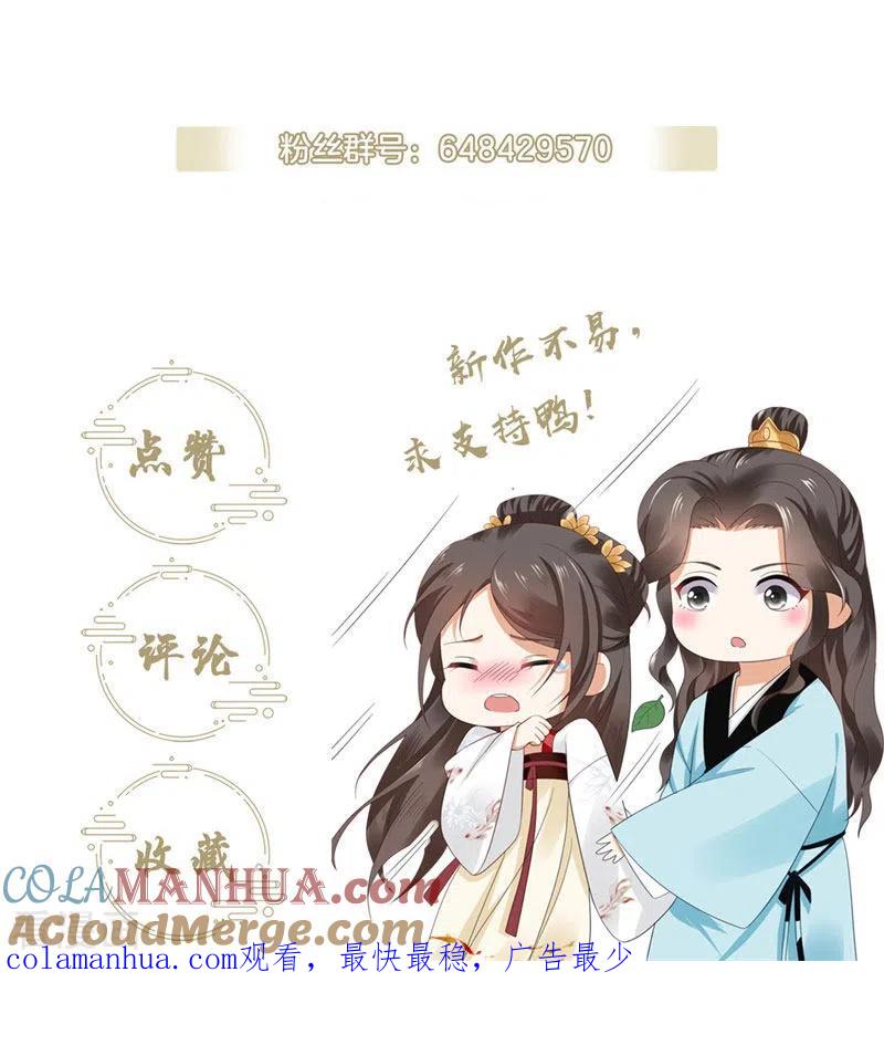 与君行 第12话 斩草要除根 第31页