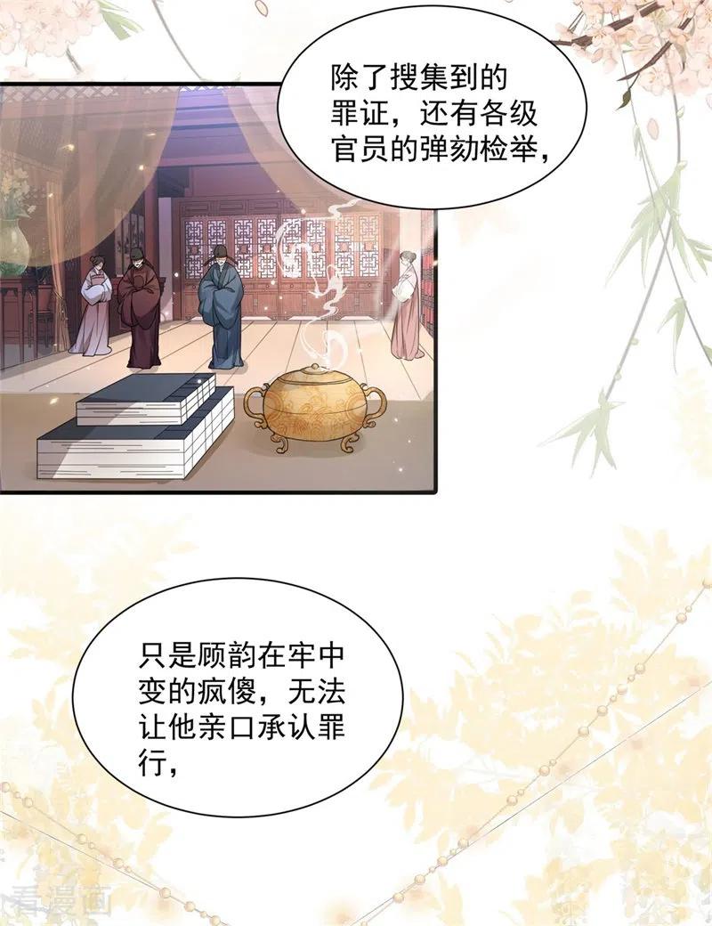 与君行 第13话 权臣宋官之死 第14页