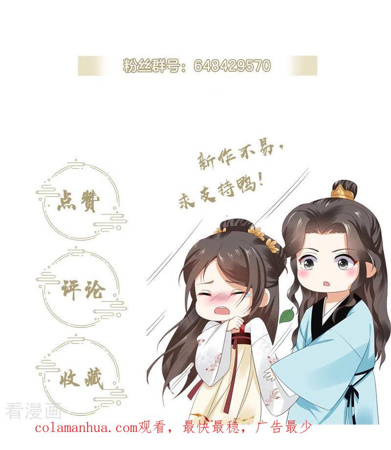 与君行 第13话 权臣宋官之死 第45页