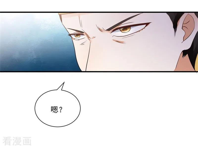 与君行 第13话 权臣宋官之死 第23页